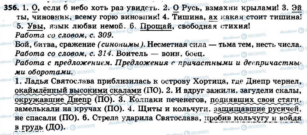 ГДЗ Російська мова 7 клас сторінка 356