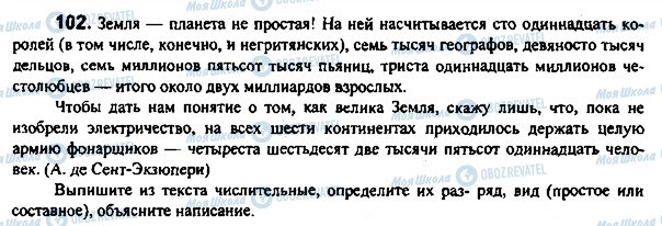 ГДЗ Російська мова 7 клас сторінка 102