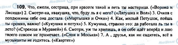 ГДЗ Російська мова 7 клас сторінка 109