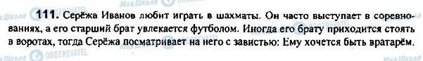 ГДЗ Російська мова 7 клас сторінка 111