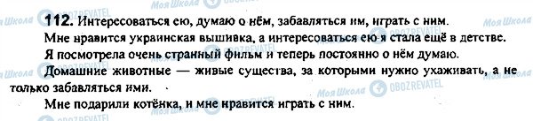 ГДЗ Російська мова 7 клас сторінка 112