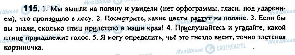 ГДЗ Російська мова 7 клас сторінка 115