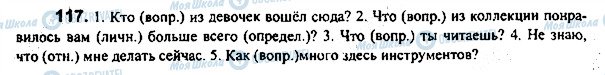 ГДЗ Російська мова 7 клас сторінка 117