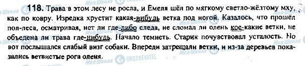 ГДЗ Російська мова 7 клас сторінка 118