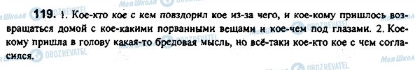 ГДЗ Російська мова 7 клас сторінка 119