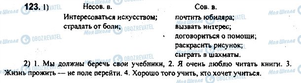 ГДЗ Російська мова 7 клас сторінка 123