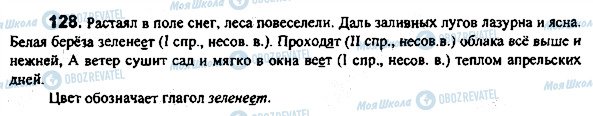 ГДЗ Російська мова 7 клас сторінка 128