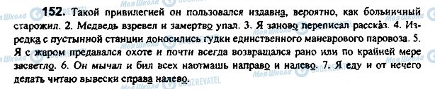 ГДЗ Російська мова 7 клас сторінка 152
