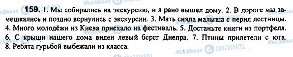 ГДЗ Російська мова 7 клас сторінка 159