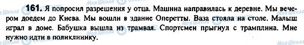 ГДЗ Російська мова 7 клас сторінка 161