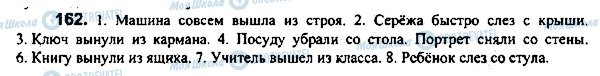 ГДЗ Російська мова 7 клас сторінка 162