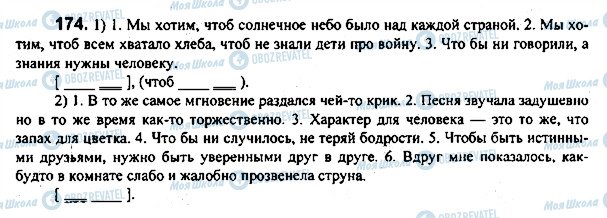 ГДЗ Російська мова 7 клас сторінка 174