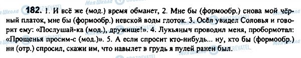 ГДЗ Російська мова 7 клас сторінка 182