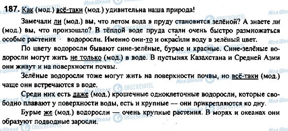 ГДЗ Російська мова 7 клас сторінка 187