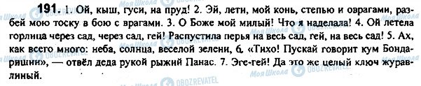 ГДЗ Російська мова 7 клас сторінка 191