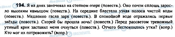 ГДЗ Російська мова 7 клас сторінка 194