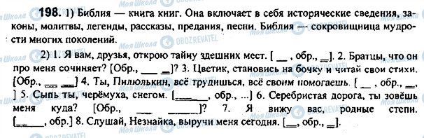 ГДЗ Російська мова 7 клас сторінка 198
