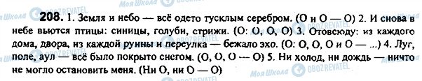 ГДЗ Російська мова 7 клас сторінка 208