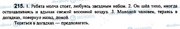 ГДЗ Російська мова 7 клас сторінка 215