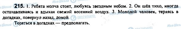 ГДЗ Русский язык 7 класс страница 215
