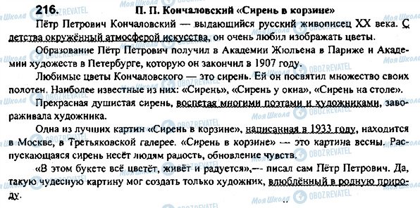 ГДЗ Русский язык 7 класс страница 216