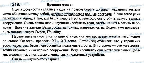 ГДЗ Російська мова 7 клас сторінка 219