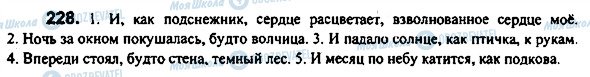 ГДЗ Русский язык 7 класс страница 228