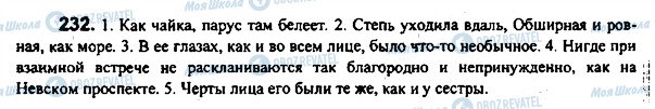 ГДЗ Русский язык 7 класс страница 232