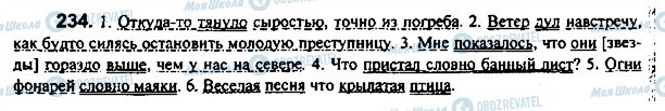 ГДЗ Російська мова 7 клас сторінка 234