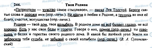 ГДЗ Російська мова 7 клас сторінка 244