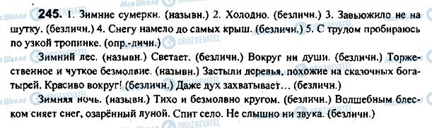 ГДЗ Російська мова 7 клас сторінка 245