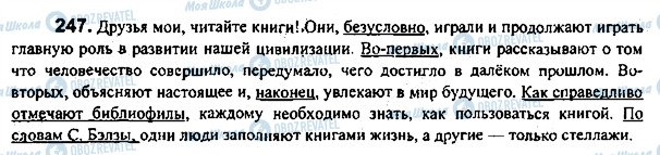 ГДЗ Російська мова 7 клас сторінка 247