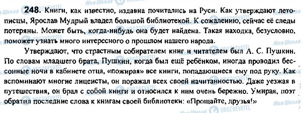 ГДЗ Російська мова 7 клас сторінка 248