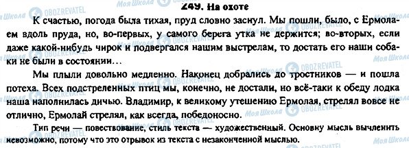 ГДЗ Русский язык 7 класс страница 249