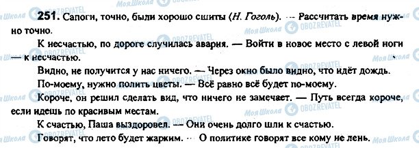 ГДЗ Російська мова 7 клас сторінка 251