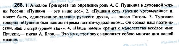 ГДЗ Російська мова 7 клас сторінка 268