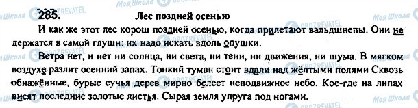 ГДЗ Російська мова 7 клас сторінка 285