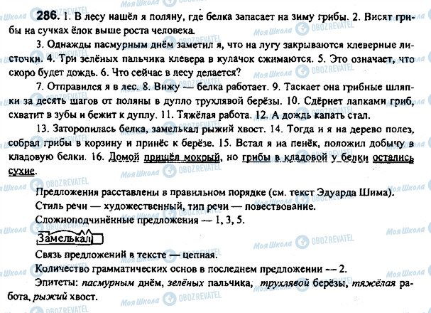 ГДЗ Русский язык 7 класс страница 286