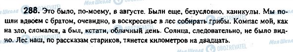 ГДЗ Російська мова 7 клас сторінка 288