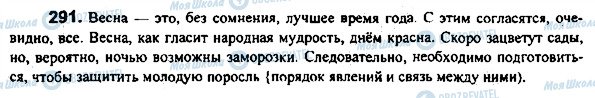 ГДЗ Російська мова 7 клас сторінка 291