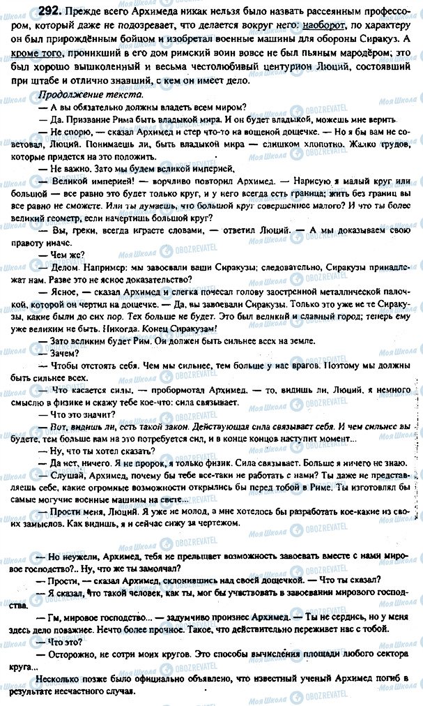 ГДЗ Російська мова 7 клас сторінка 292