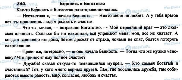 ГДЗ Русский язык 7 класс страница 294