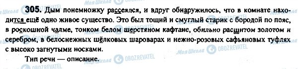 ГДЗ Російська мова 7 клас сторінка 305