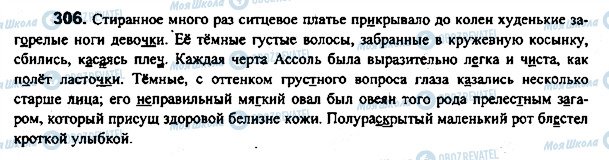 ГДЗ Російська мова 7 клас сторінка 306