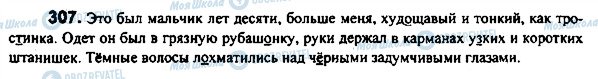 ГДЗ Російська мова 7 клас сторінка 307