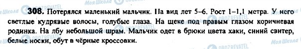 ГДЗ Російська мова 7 клас сторінка 308