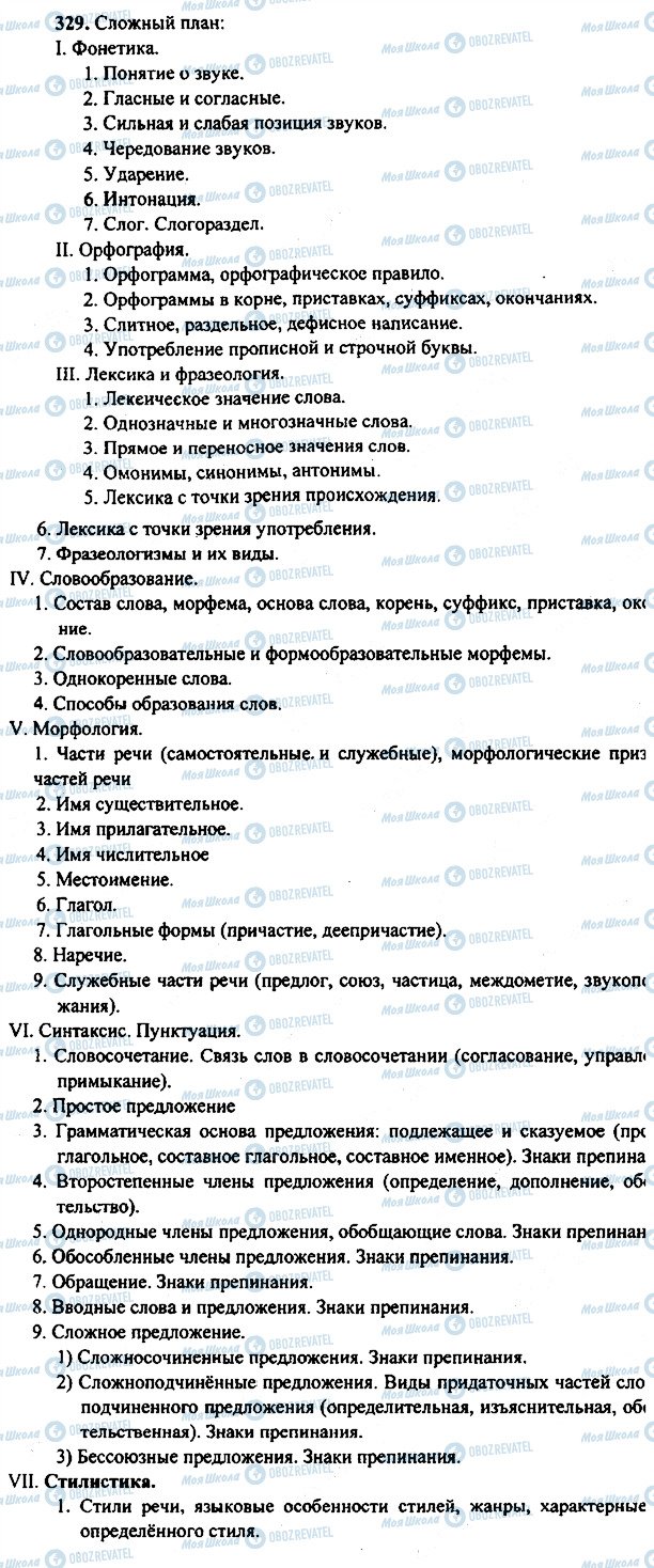 ГДЗ Російська мова 7 клас сторінка 329