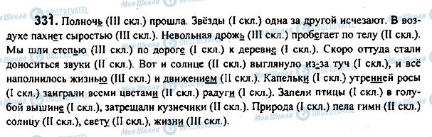 ГДЗ Русский язык 7 класс страница 331