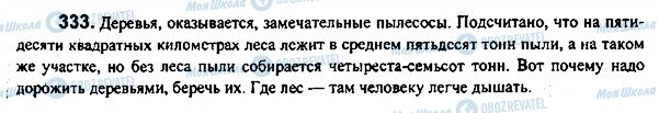 ГДЗ Російська мова 7 клас сторінка 333