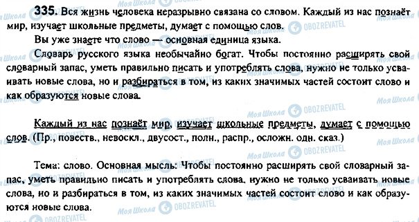 ГДЗ Російська мова 7 клас сторінка 335